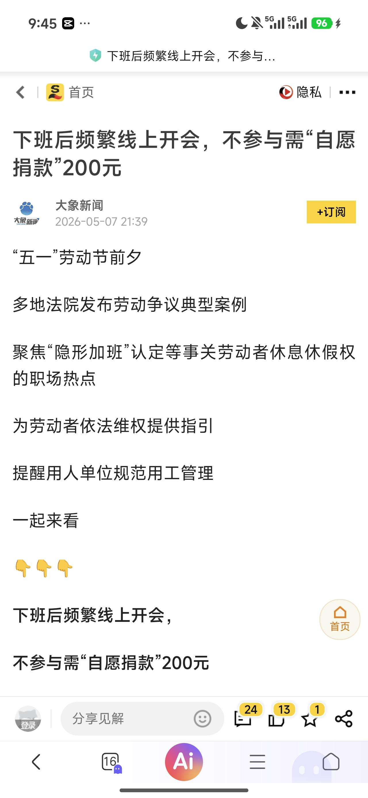 下班后开会，只是奇葩公司的冰山一角

一直想不通，很多公司，明明上班的时候很忙，