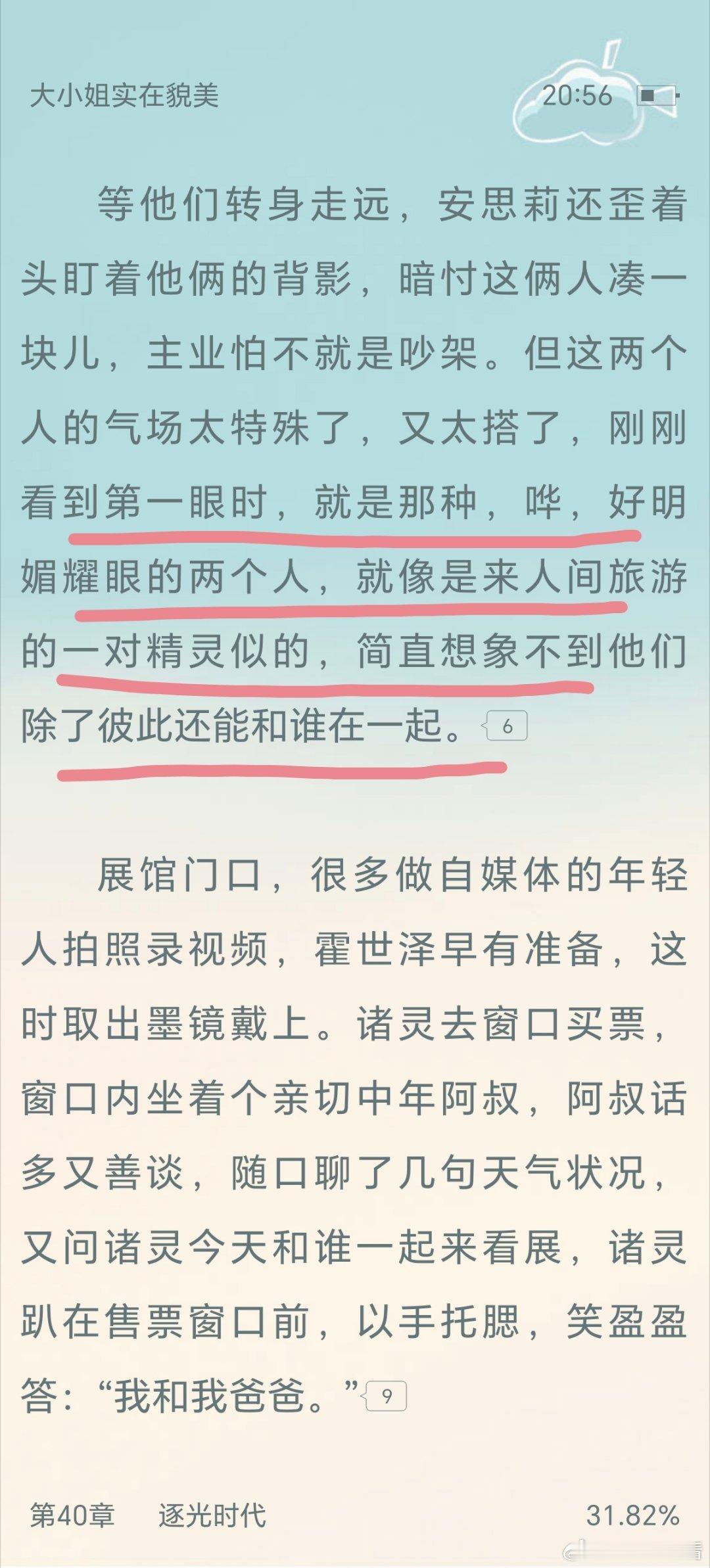 这段作者的笔力强有力展现了大小姐和少主就是天生绝配啊