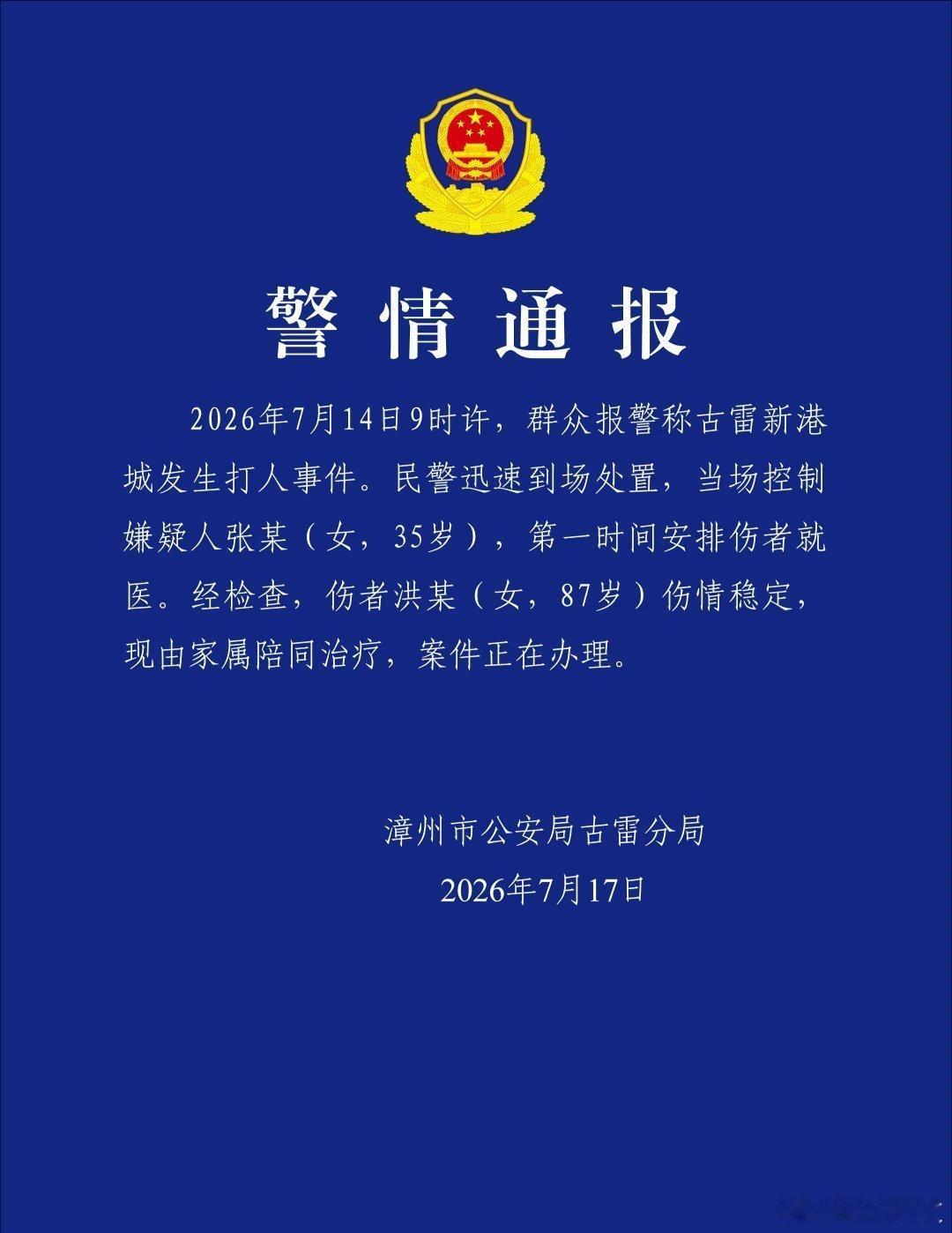 警方通报女子殴打87岁老人女子殴打89岁拾荒老人目击者发声 看不出女子殴打老人的