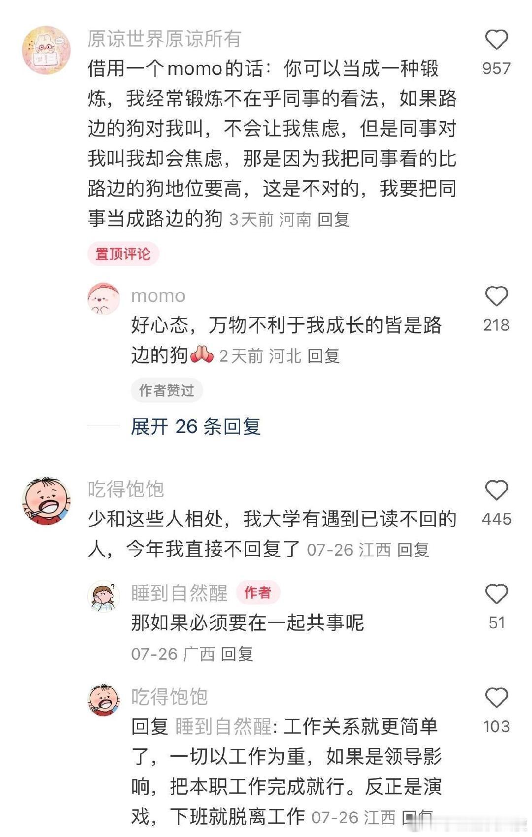 大家是如何不被身边的人影响心态的？ ​​​