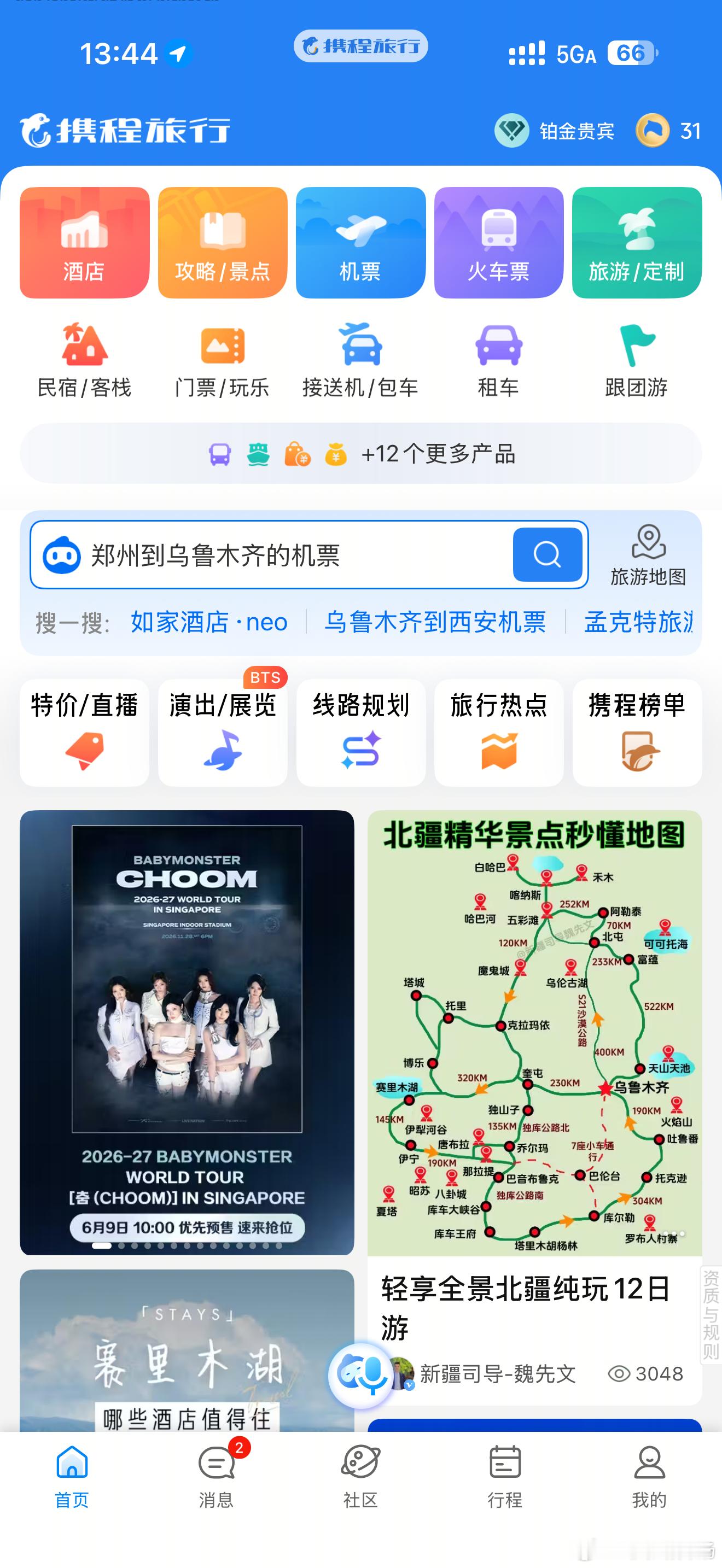 最近几次买机票得出一个经验，机票还是别买的太早，十天半个月买就行了！不然会发现后