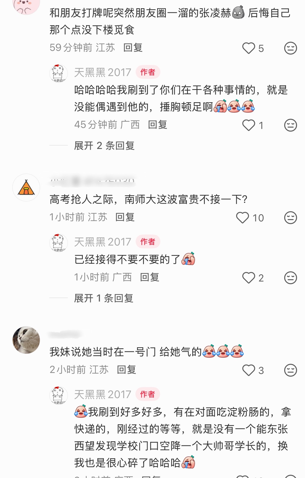 张凌赫学长昨天回到母校的南师大是怎么样？“当时整栋楼都在尖叫，我们宿舍四个以为楼