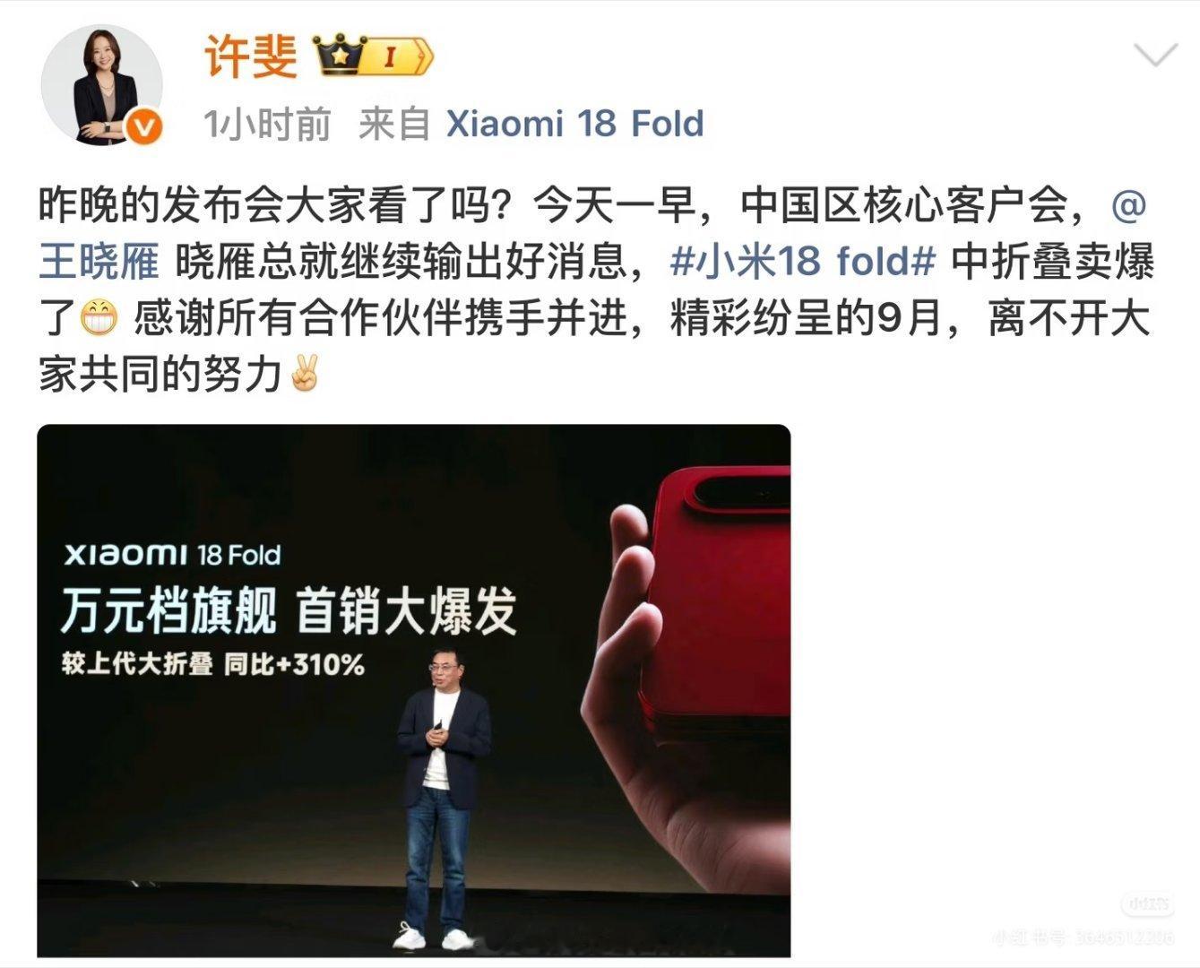 小米18Fold首销数据小米折叠卖爆了我的天？小米18fold首销增长310%卖