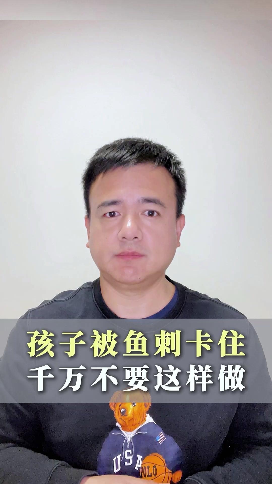 🤔孩子吃鱼不小心卡了鱼刺，家长们千万不要这样做，很危险：
1️⃣不能吞饭团或喝