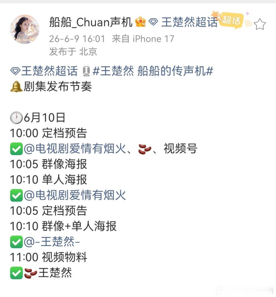爱情有烟火要定档了檀健次王楚然爱情有烟火定档节奏爱情有烟火官宣定档节奏 