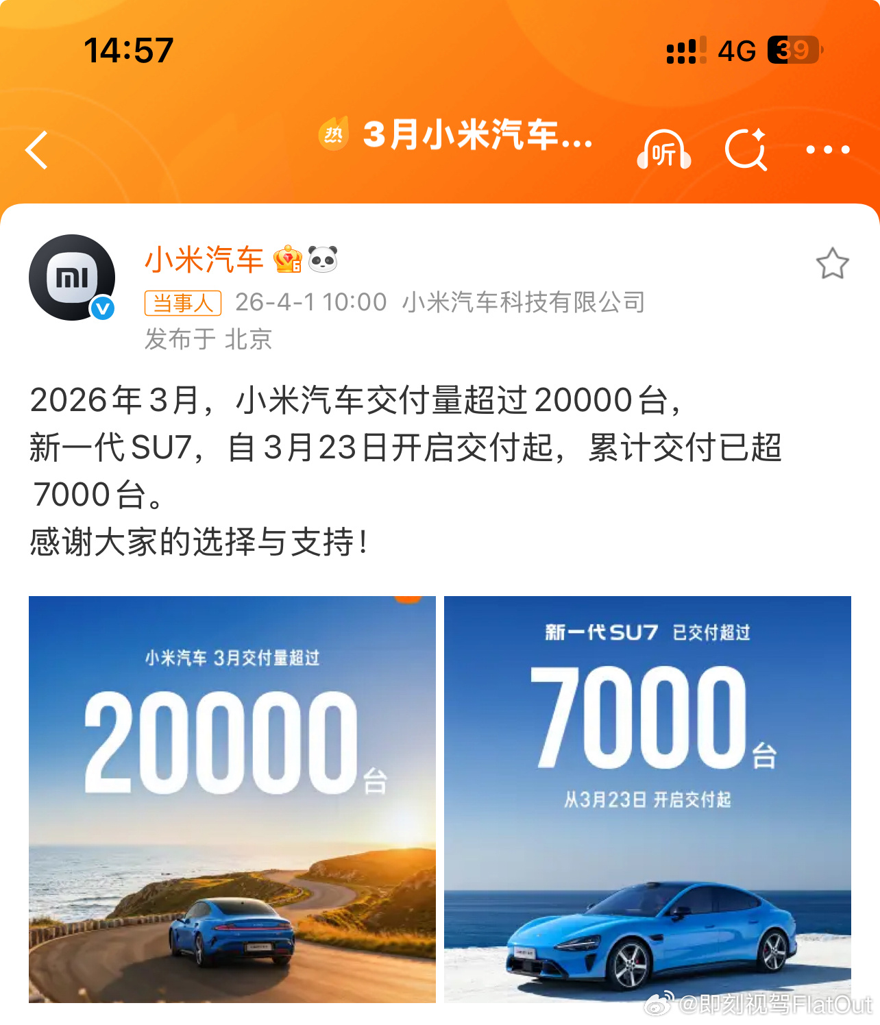 3月小米汽车交付量超20000台没想到SU7交付量那么大看来准备很足呀还有就是Y