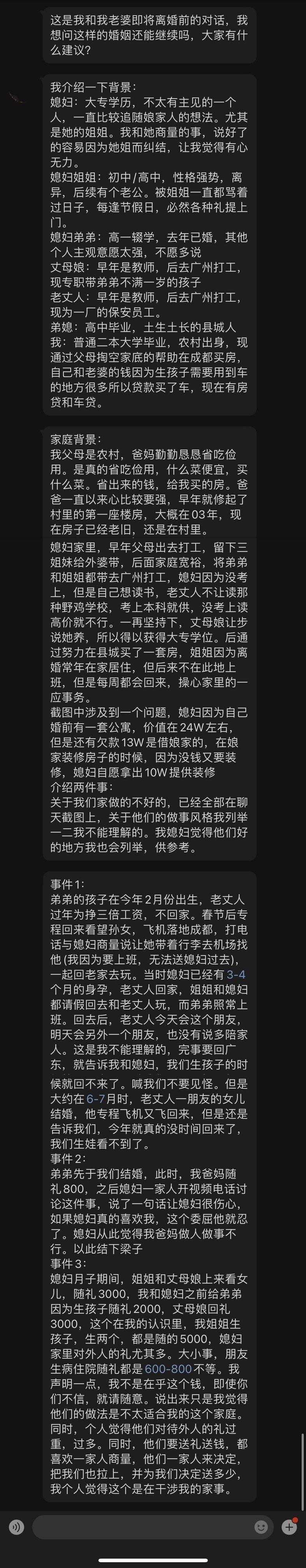 这是我和我老婆即将离婚前的对话，我想问这样的婚姻还能继续吗，大家有什么建议？ ​