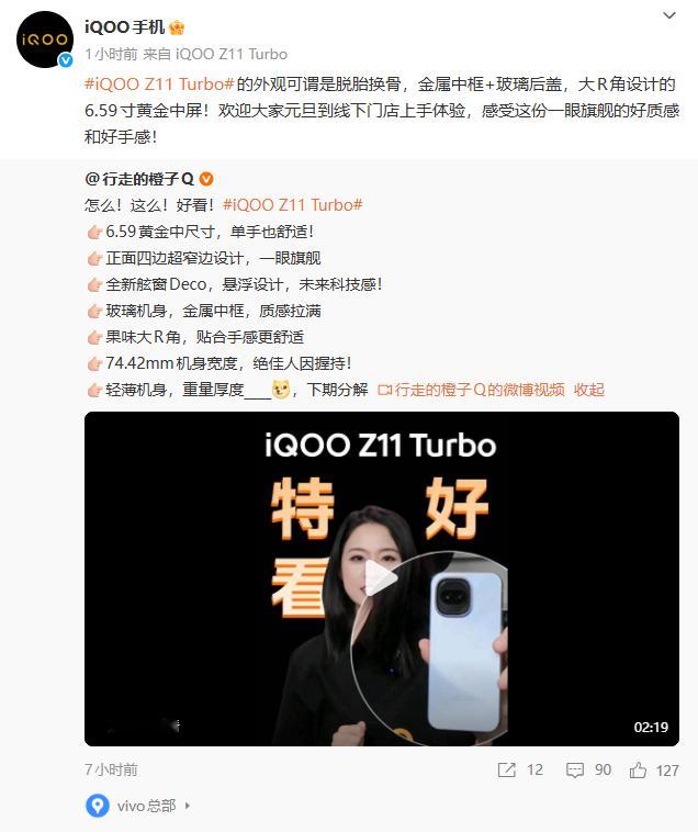 iQOO Z11 Turbo 还真不是完全的游戏定位，金属中框+玻璃后盖，偏小巧
