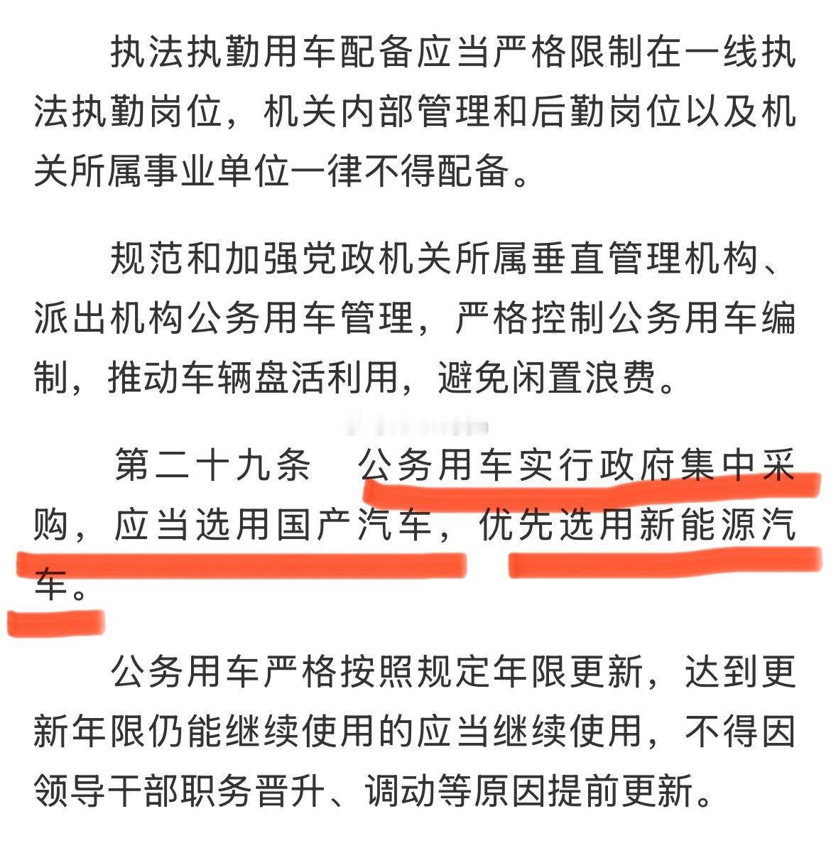 好消息：公务用车 全部国产新能源另外一个信息： 必须带量集采[苦涩]via：曹山