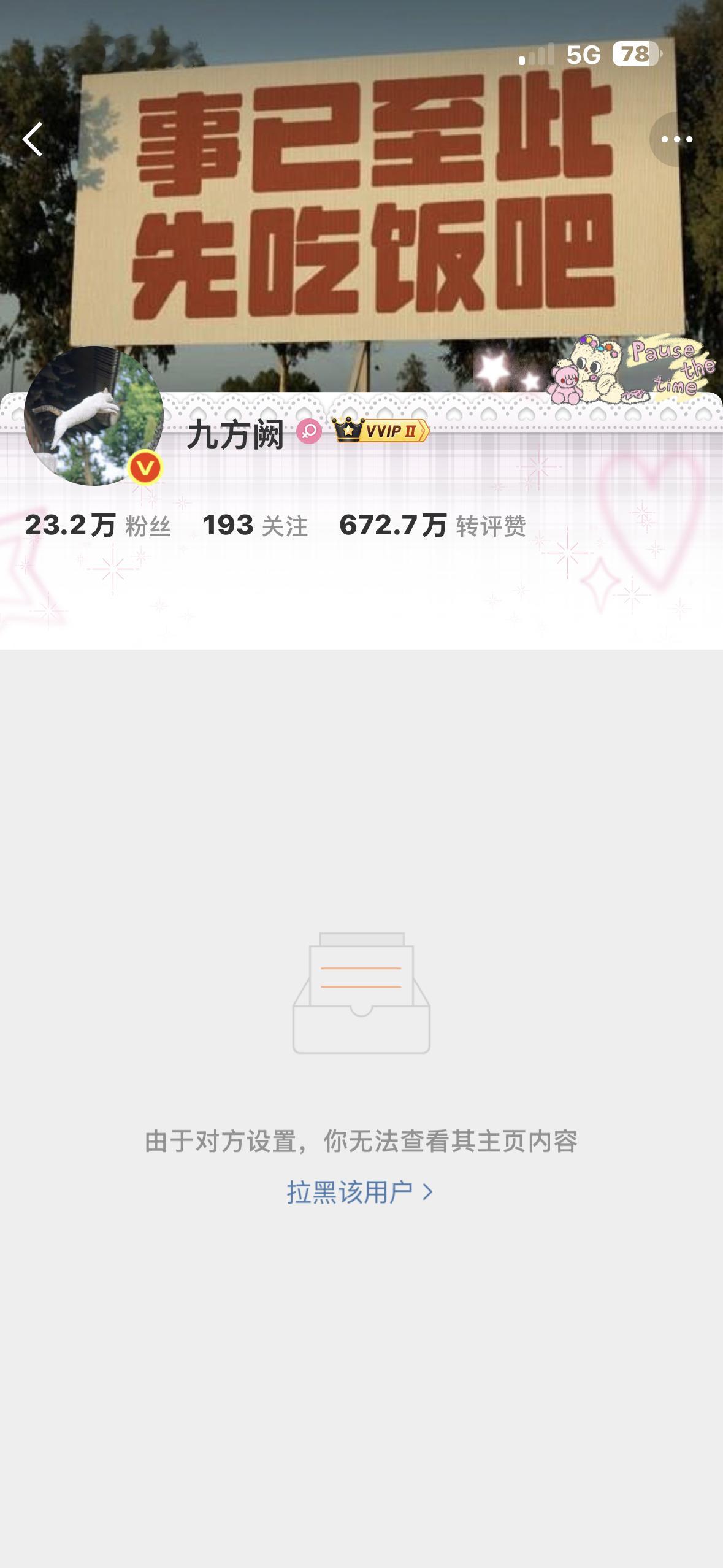 至今都不知道我到底怎么她了能不能给我解除拉黑🌚😹 
