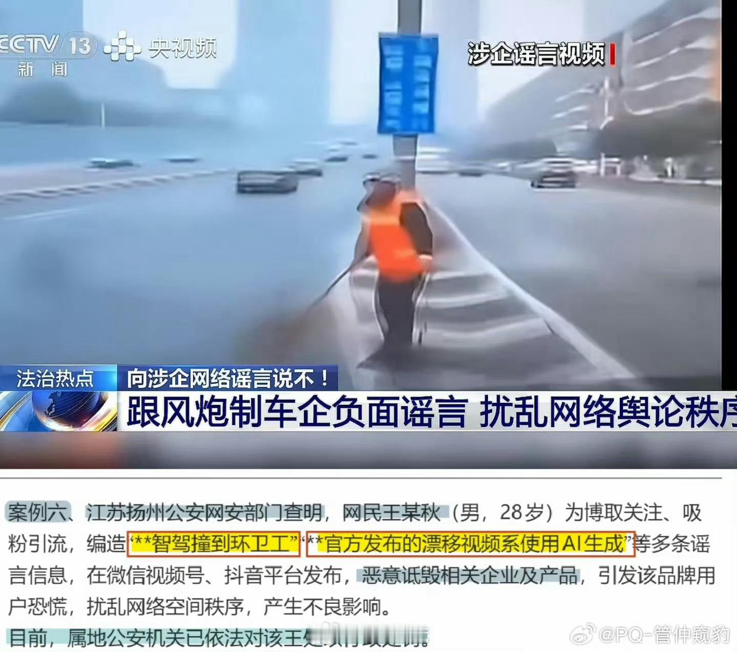 原来这个视频是ai假的啊尊界撞环卫工视频系ai伪造