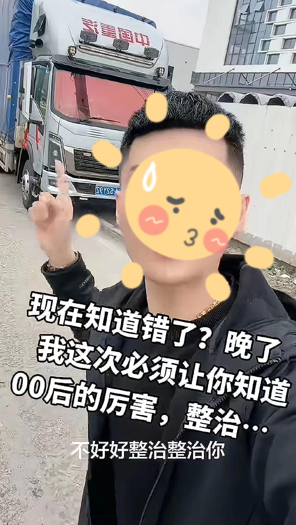 山东00后货车司机硬核维权，凭两招让无良货主彻底认栽，全网叫好。
00后小李贷款