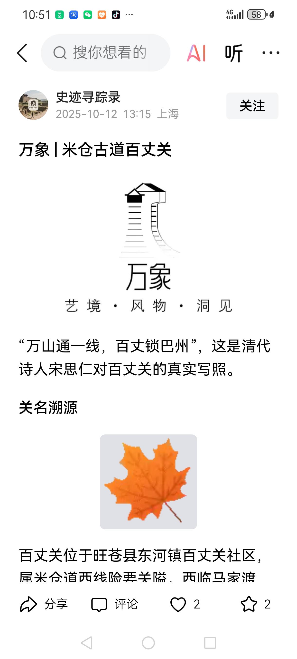 《米仓古道百丈关》是蔡勇原创作品。2025年9月28日、10月11日公开发表在《