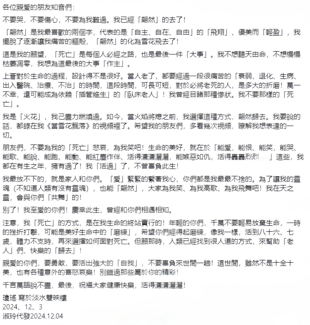 琼瑶离世，文学界痛失巨匠

近日，文学界传来噩耗，著名女作家琼瑶逝世，享年93岁