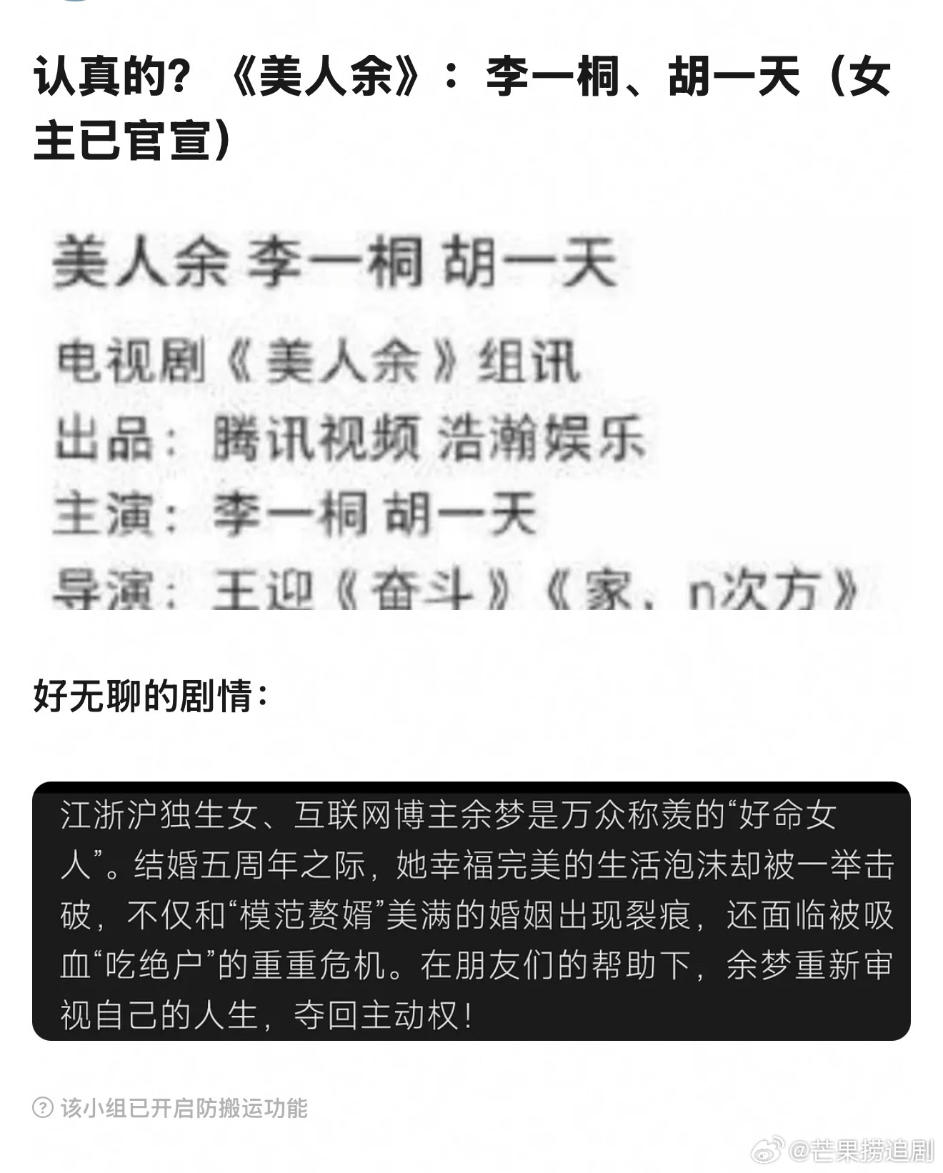 李一桐《美人余》男主目前传到了胡一天。。。 ​​​