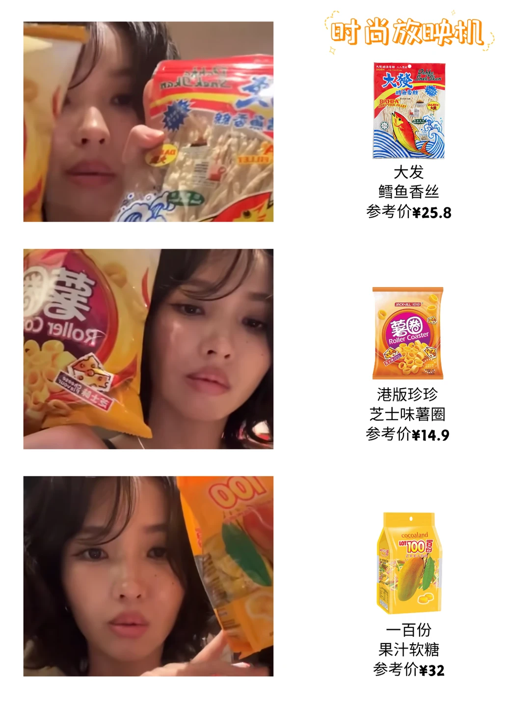 田小娟｜0626直播零食分享！！