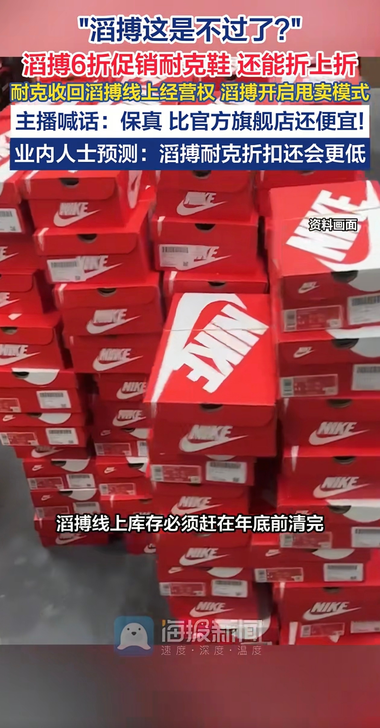 滔搏暴力打折甩卖耐克库存 6折也就是日常打折价格吧！不过现在耐克的产品真没什么兴