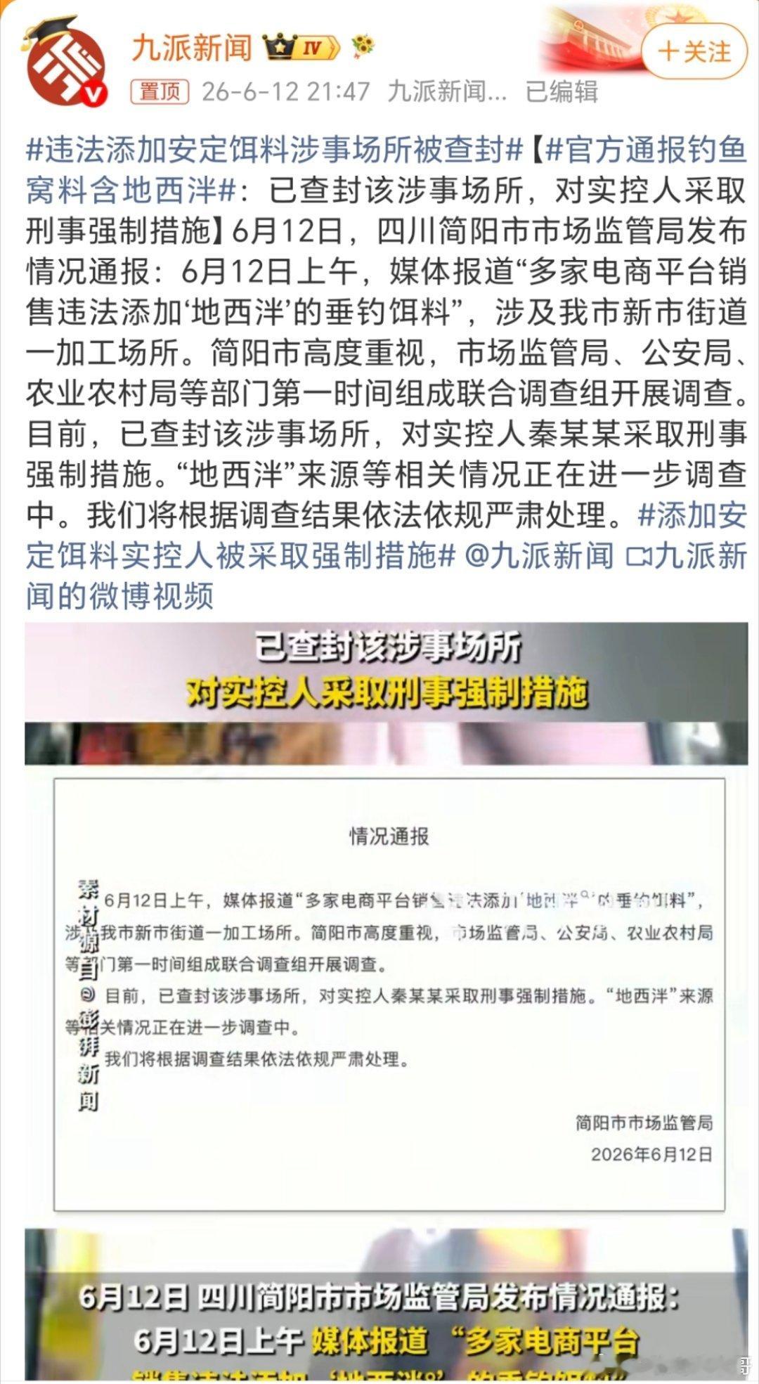 违法添加安定饵料涉事场所被查封确实是该把根源解决，只有这样才能把问题彻底解决！ 