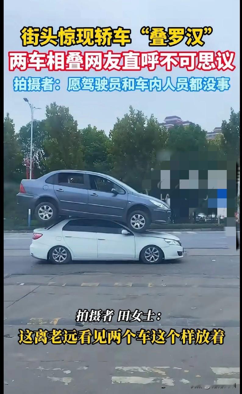 “家人们快来看！街头惊现轿车‘叠罗汉’，一辆灰车直接‘骑’在白车上，这画面也太魔