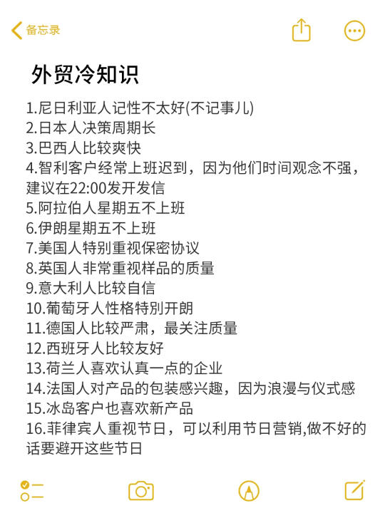一些外贸人需要知道的冷知识