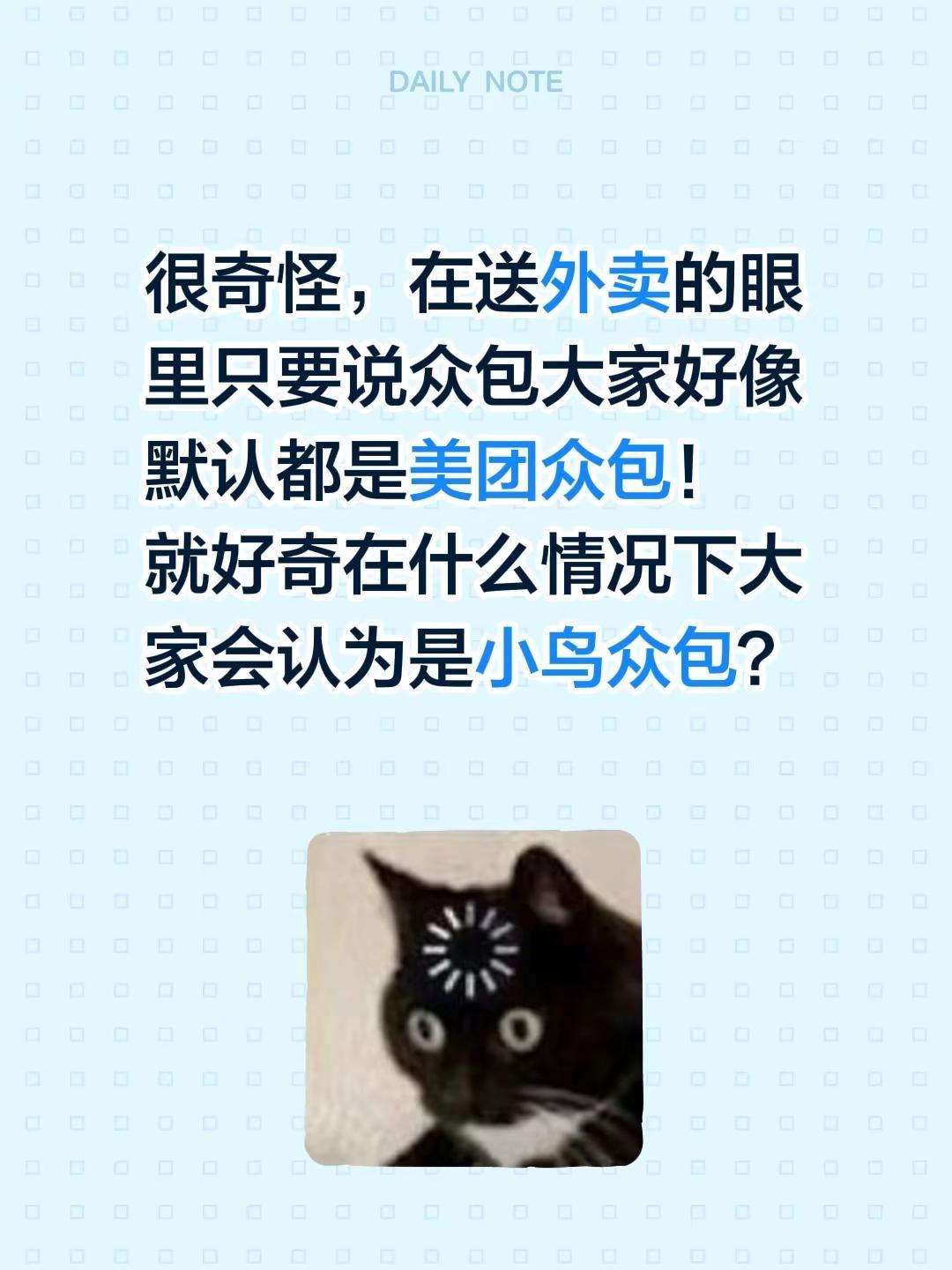很奇怪，在送外卖的眼里只要说众包大家好像默认都是美团众包！就好奇在什么情况下大家