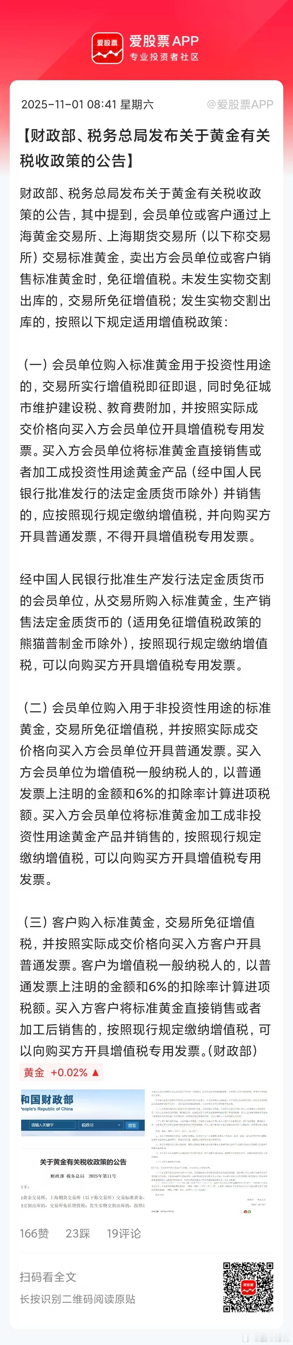 周末国家公布了一个黄金的税收政策，引起了大家的关注，很多人都在问？黄金这是要加税