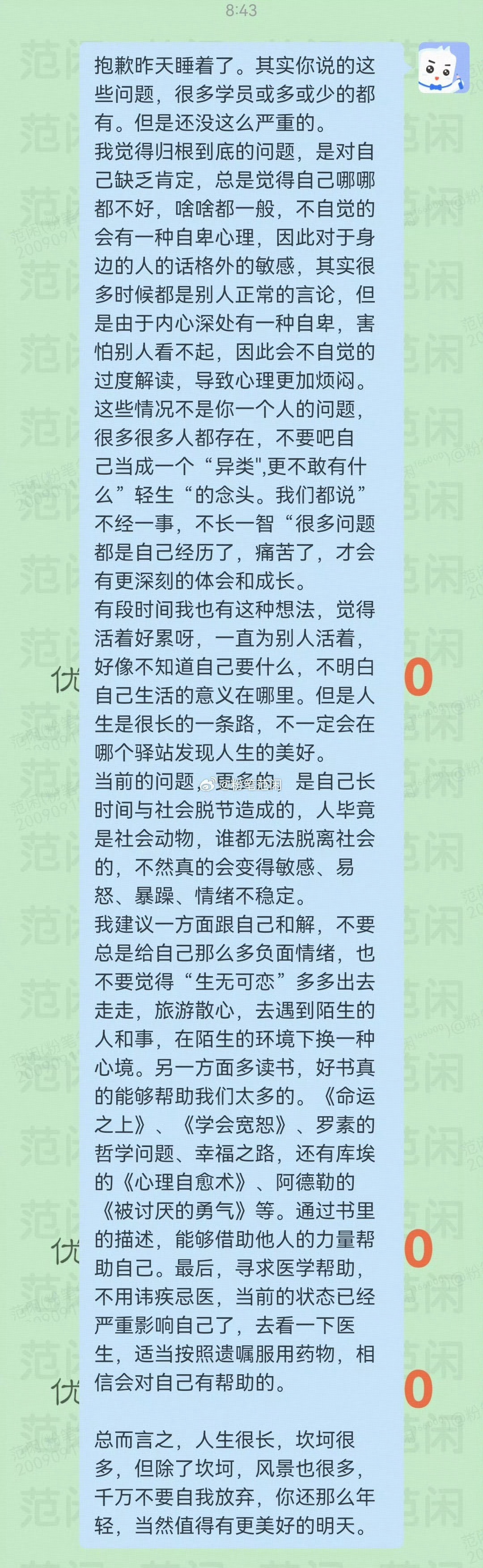 生活很难，但也请不要有太多负面情绪，许多琐事的确让人压抑，但更应该积极调整，相信