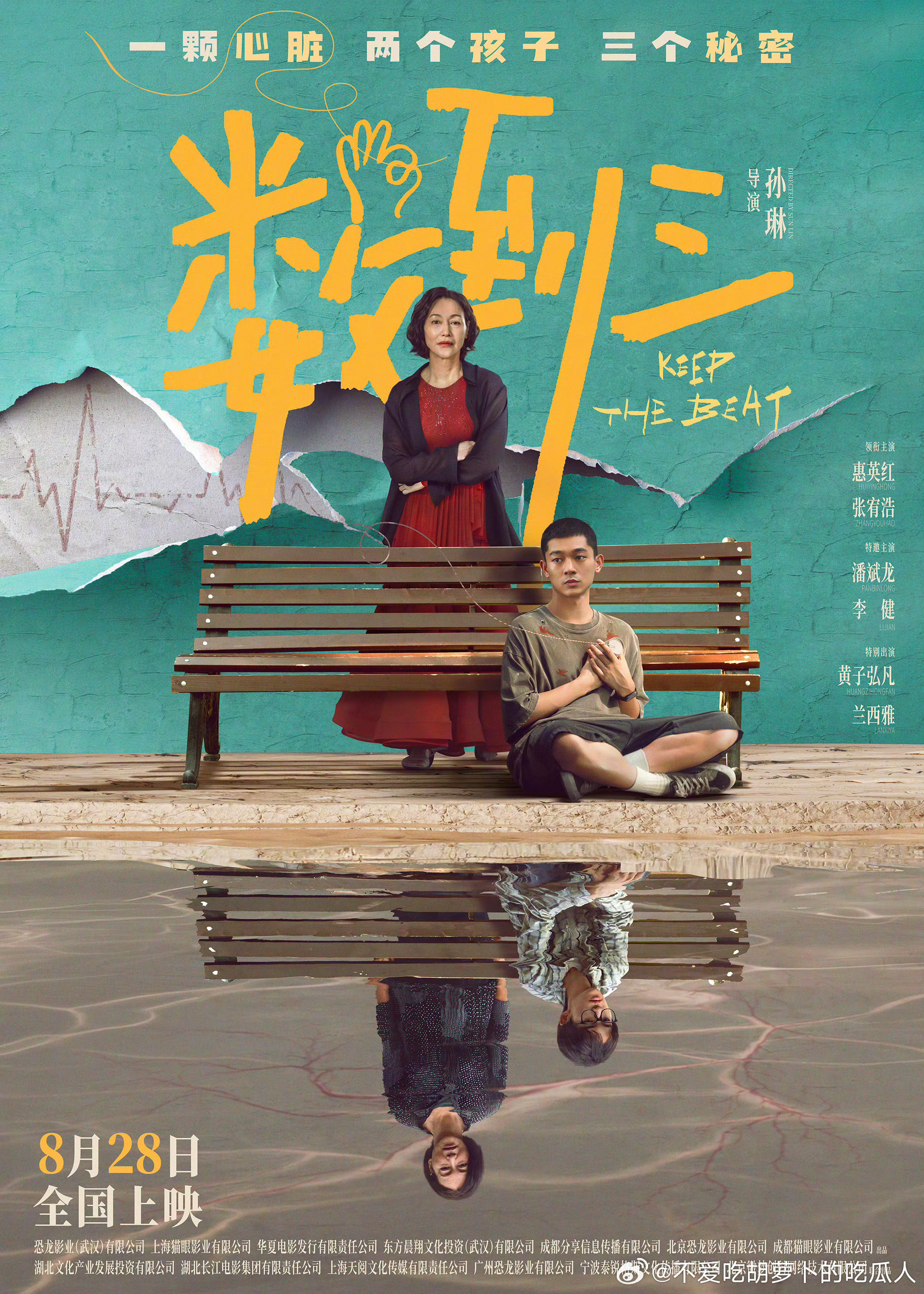 电影数到三定档8.28！惠英红、张宥浩领衔主演，潘斌龙、李健、黄子弘凡、兰西雅出