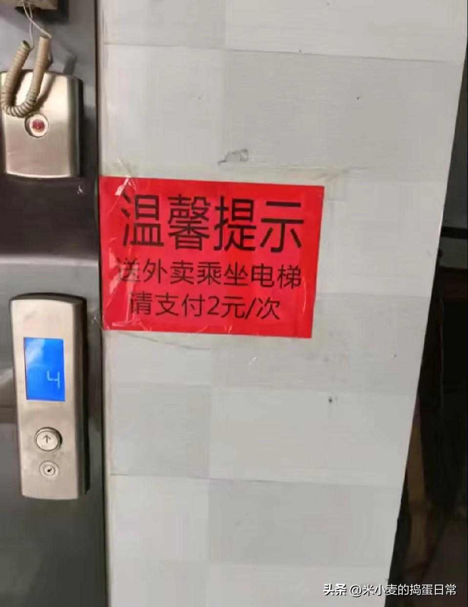 外卖的天要塌了坐电梯被收2元/次！
 
当外卖小哥汗流浃背冲进电梯，却被一张“温
