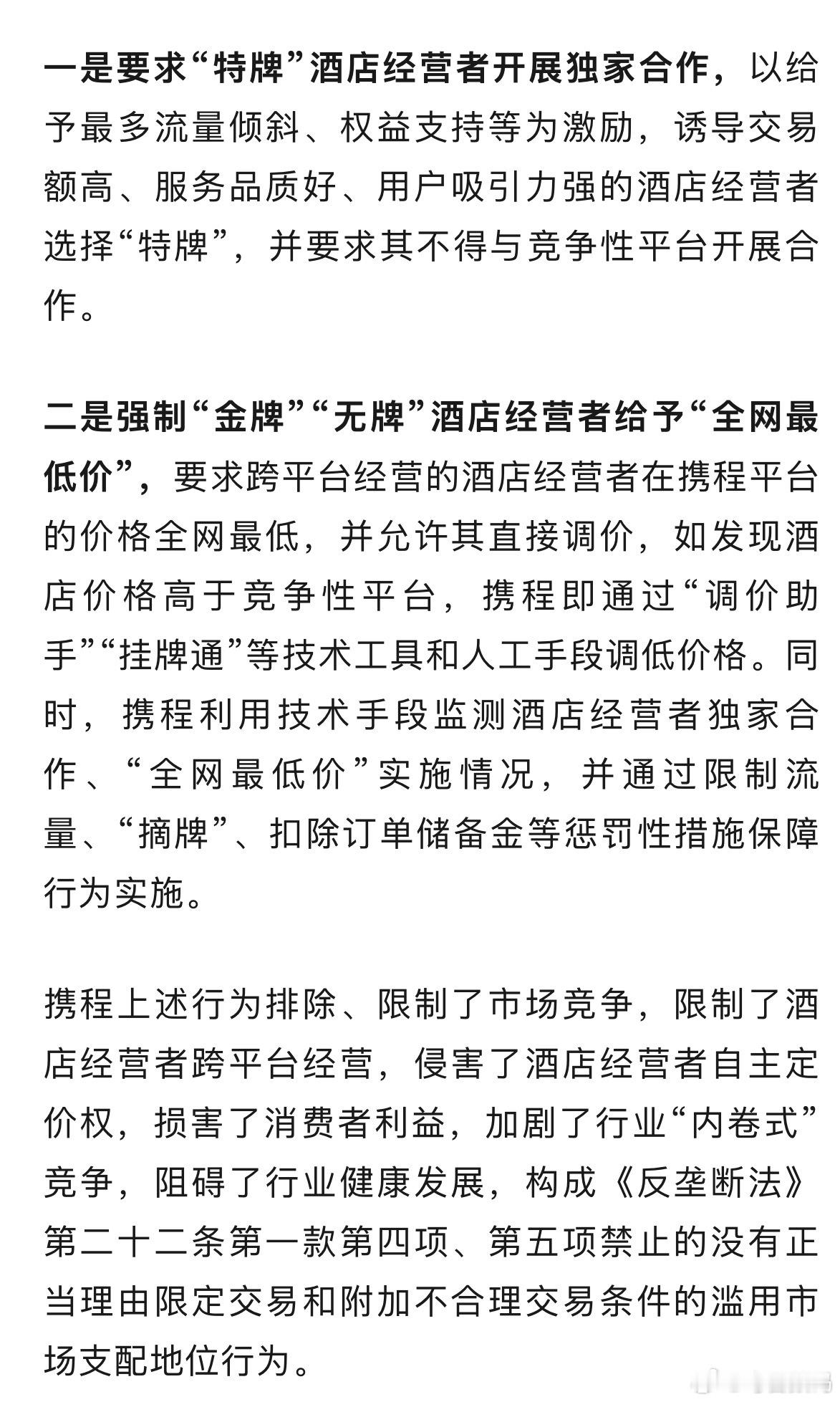 携程被罚51.79亿我去，这么多！携程因滥用市场支配地位实施垄断行为，被罚51.