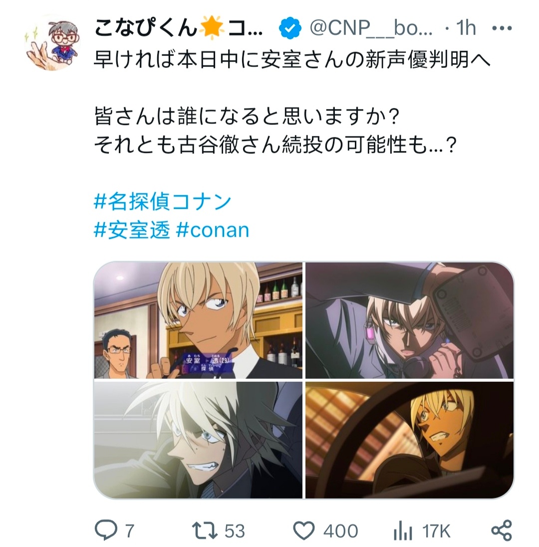 名侦探柯南  安室透新声优最早将于今日揭晓你觉得会是谁呢？或者有没有可能古谷彻继