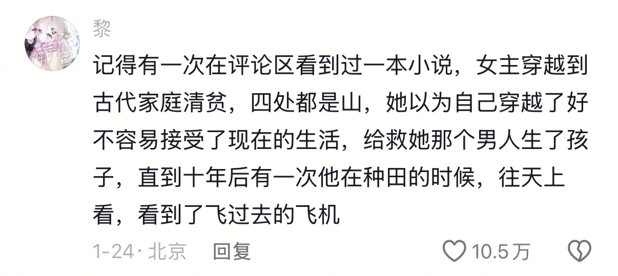 突然意识到穿越其实是一种变相拐卖