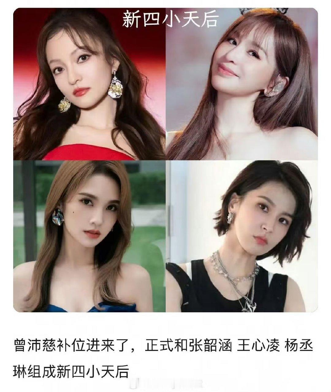 曾沛慈四小天后曾沛慈补位四小天后 曾沛慈浪姐加成 