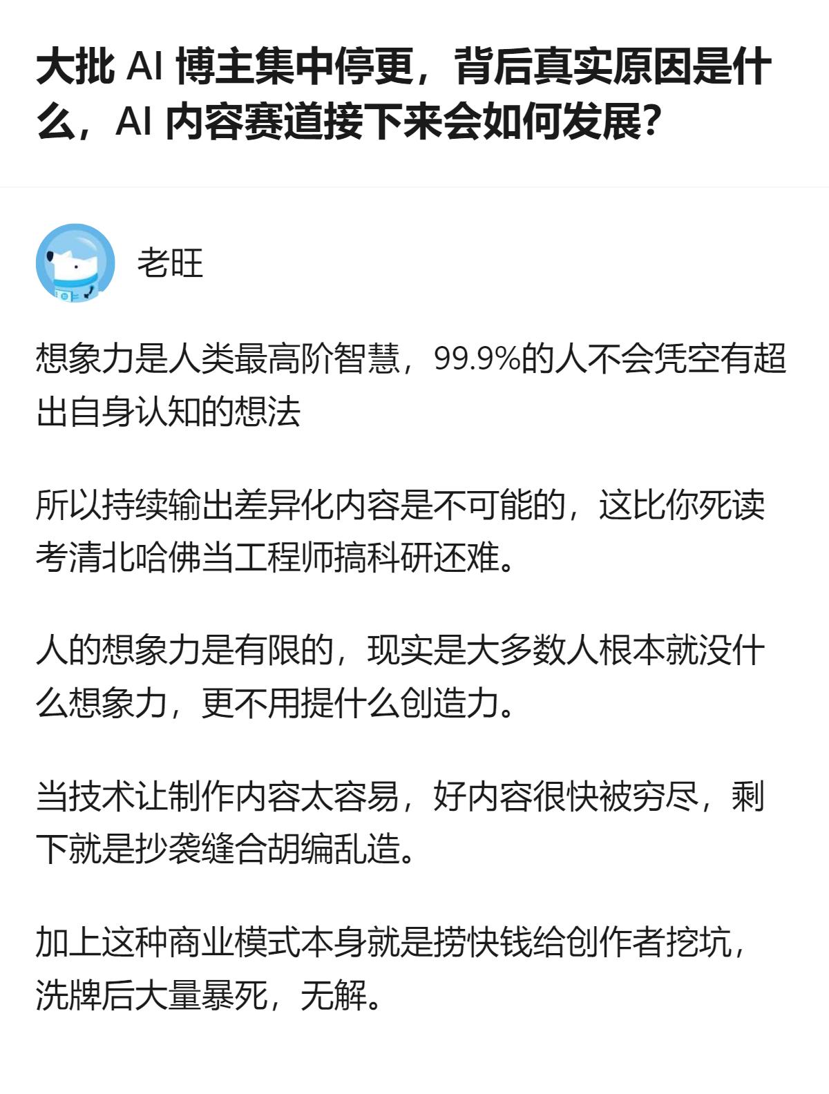 AI内容赛道的死局根本不是内卷，是技术把“差异化内容”的门槛抬到了普通人根本够不