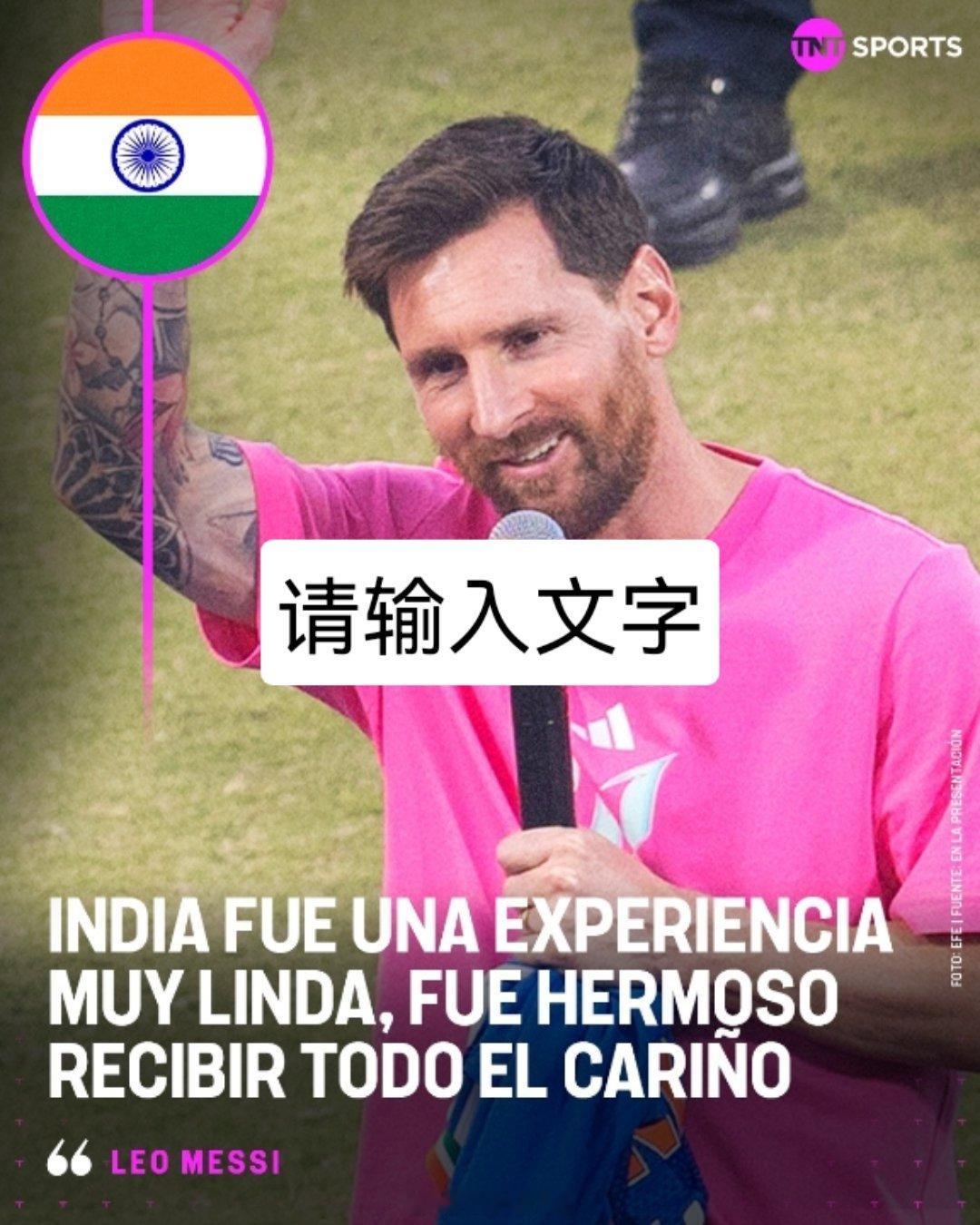 “这是一次难忘的经历”🇮🇳🐐 梅西告别印度，并感谢印度球迷们的厚爱。梅西印