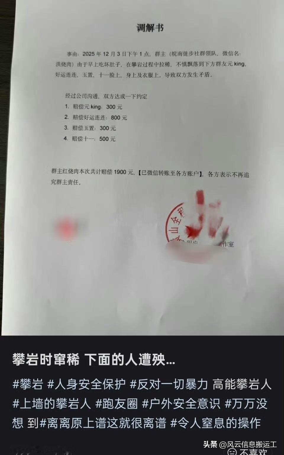 网友攀岩时窜稀，下面的人遭殃了。