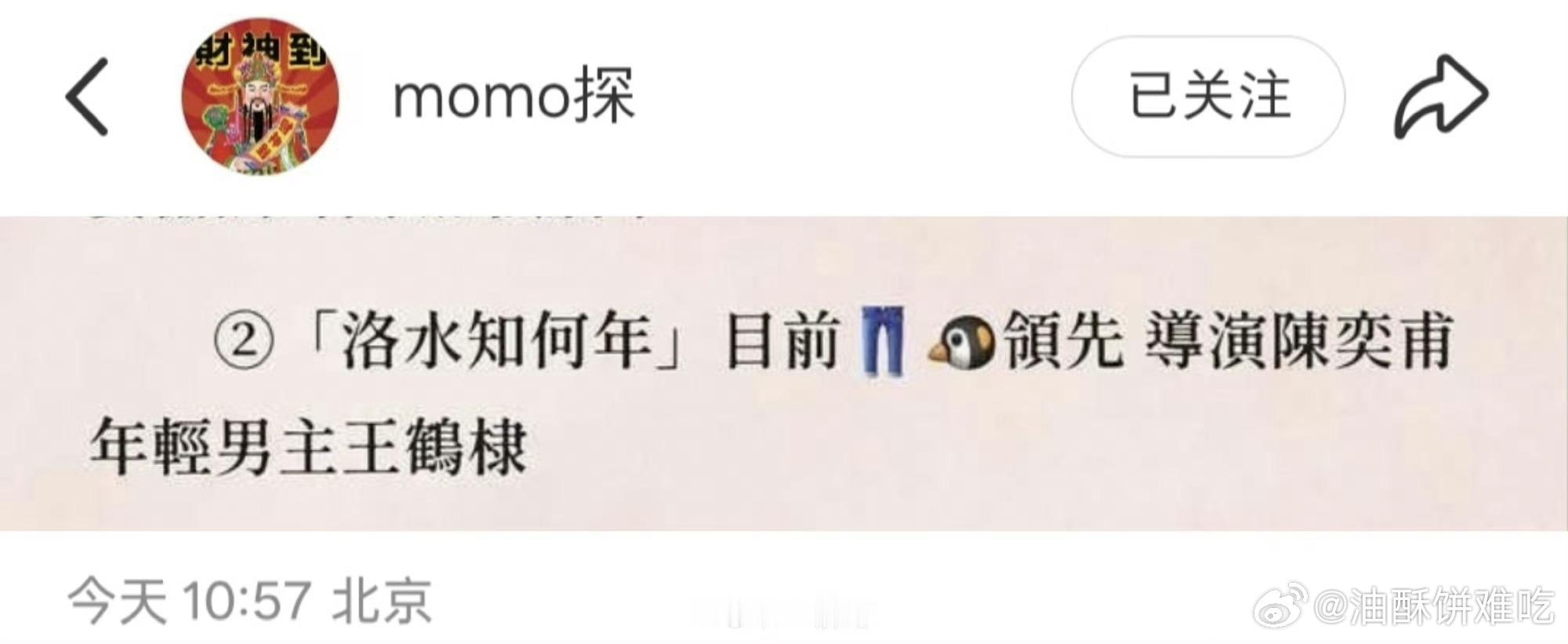 随意吃瓜，王鹤棣新饼《洛水知何年》 