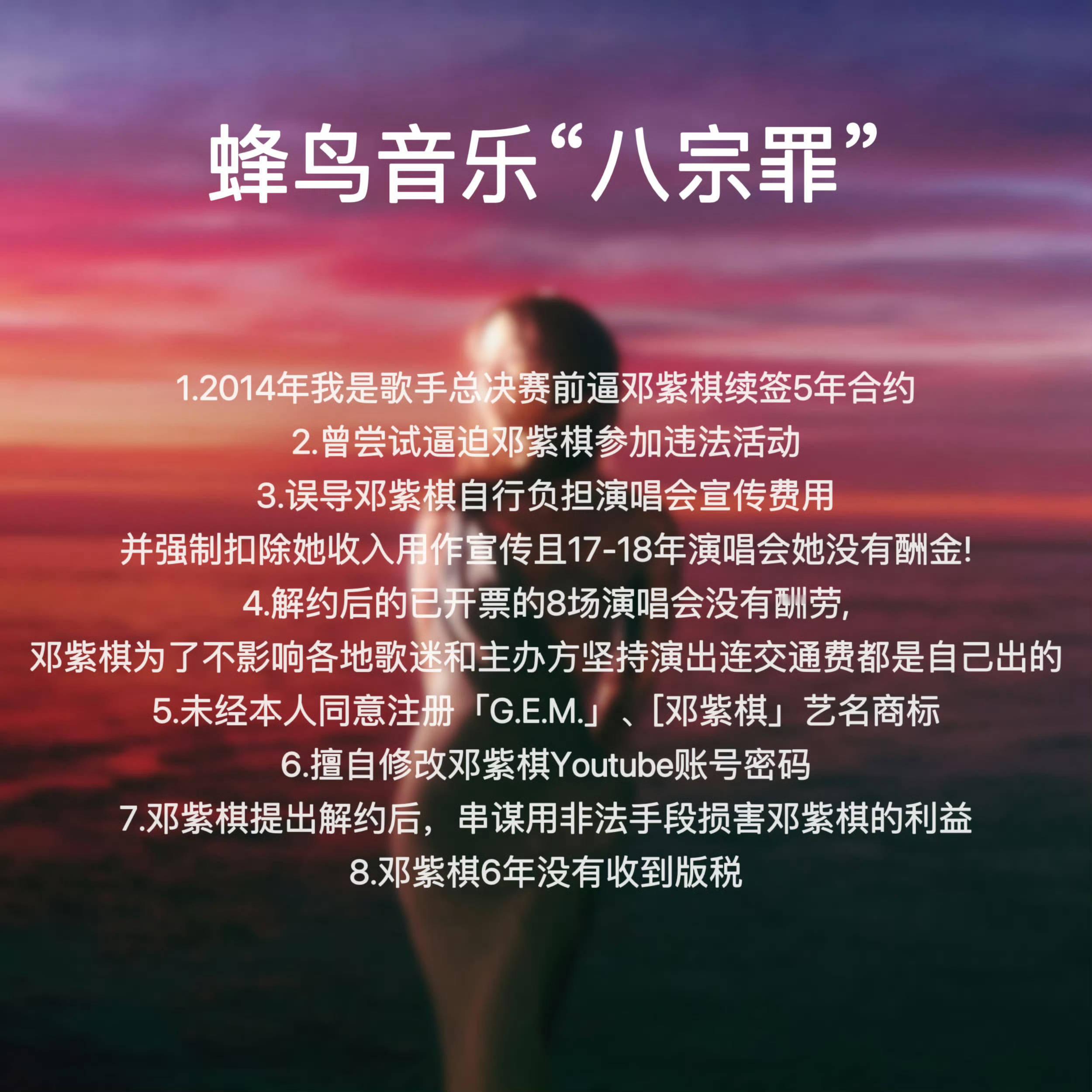 蜂鸟音乐指控邓紫棋侵权歌曲的著作权应该归于它们的创作者，很难理解嘛，支持邓紫棋 