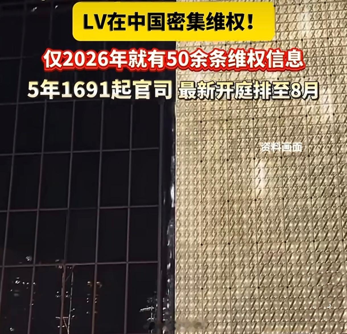 lv在中国密集维权LV密集跨类维权并非单纯逐利，而是一场精心布局的品牌资产管理战