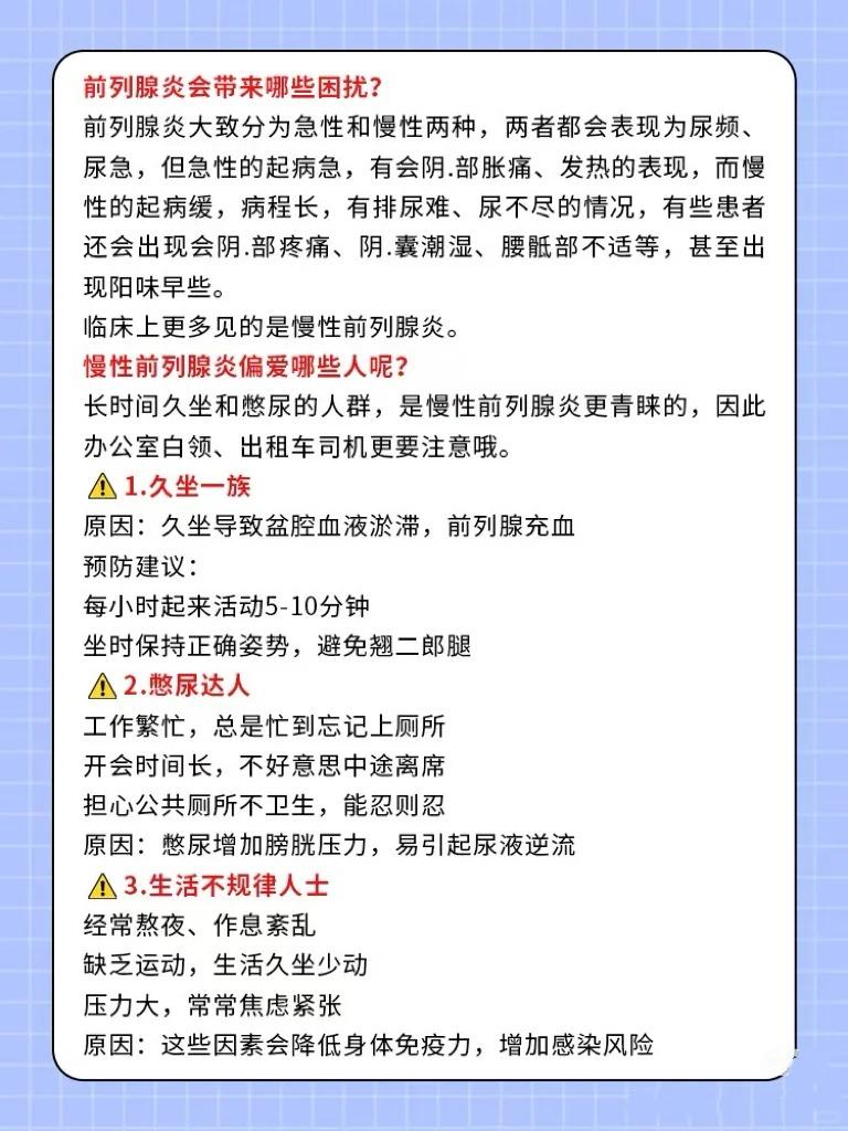 前列腺炎会带来哪些困扰？