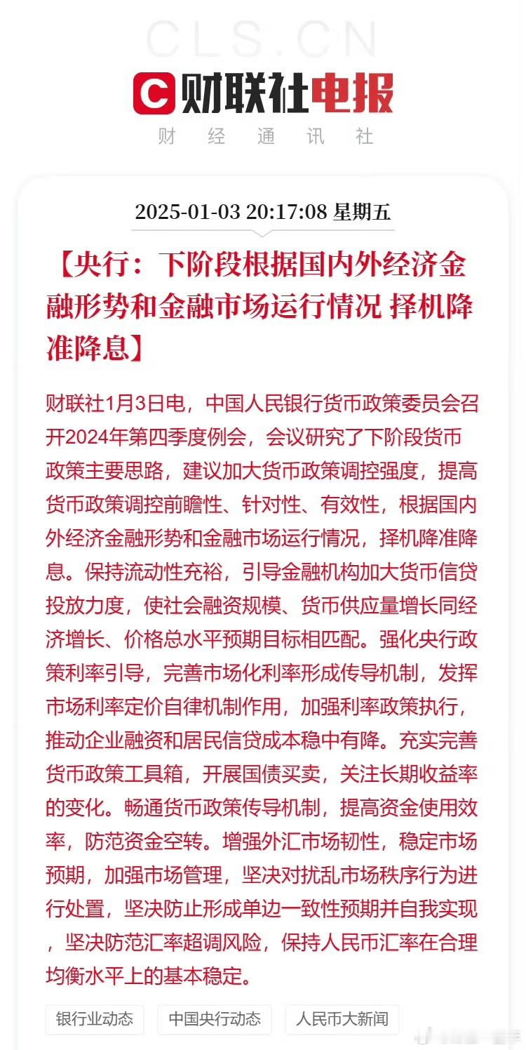 央行称择机降准降息  跌了不少，加上消息面刺激，下周有望修复[努力][努力]  