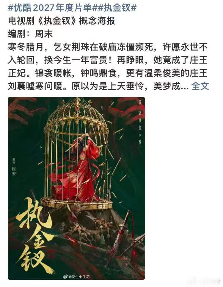 嫁金钗执金钗同编剧嫁金钗执金钗同一个编剧 OMG… ​​​