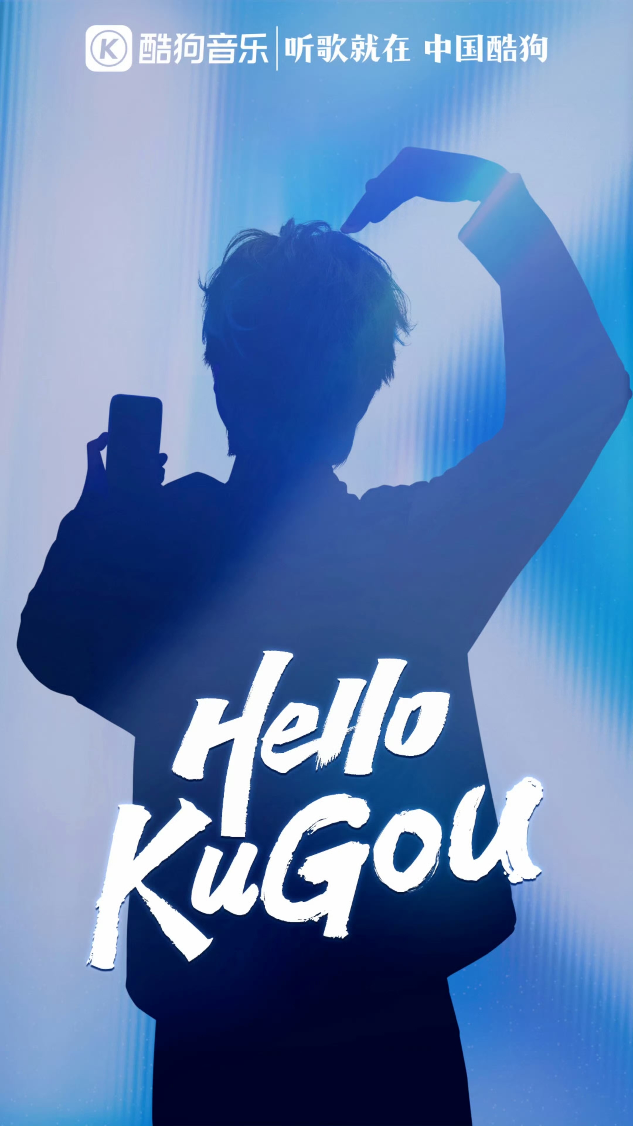 刘宇宁酷狗音乐首位代言人官宣预热