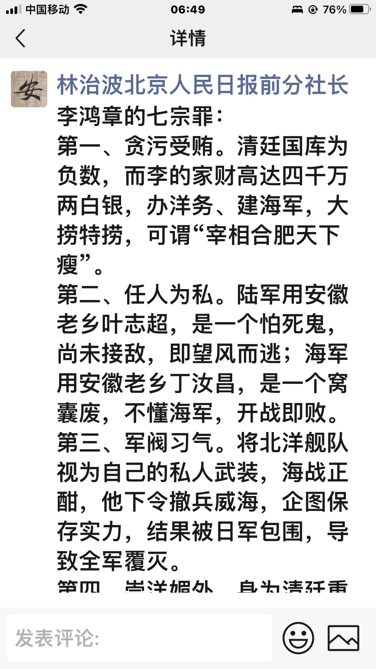 我关于李公祠应改为“李贼祠”、给李鸿章设跪像的建议得到了人民日报社四川分社社长林