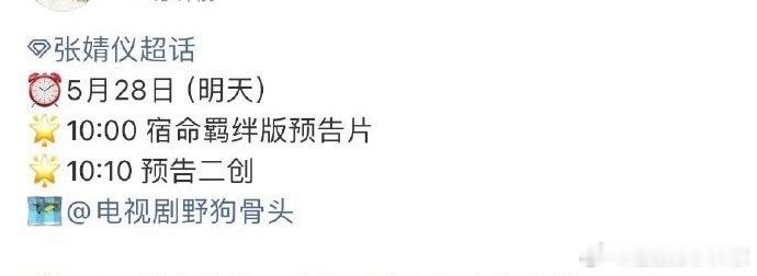 宋威龙 张婧仪《野狗骨头》预告来袭，🥭暑假档预定了 