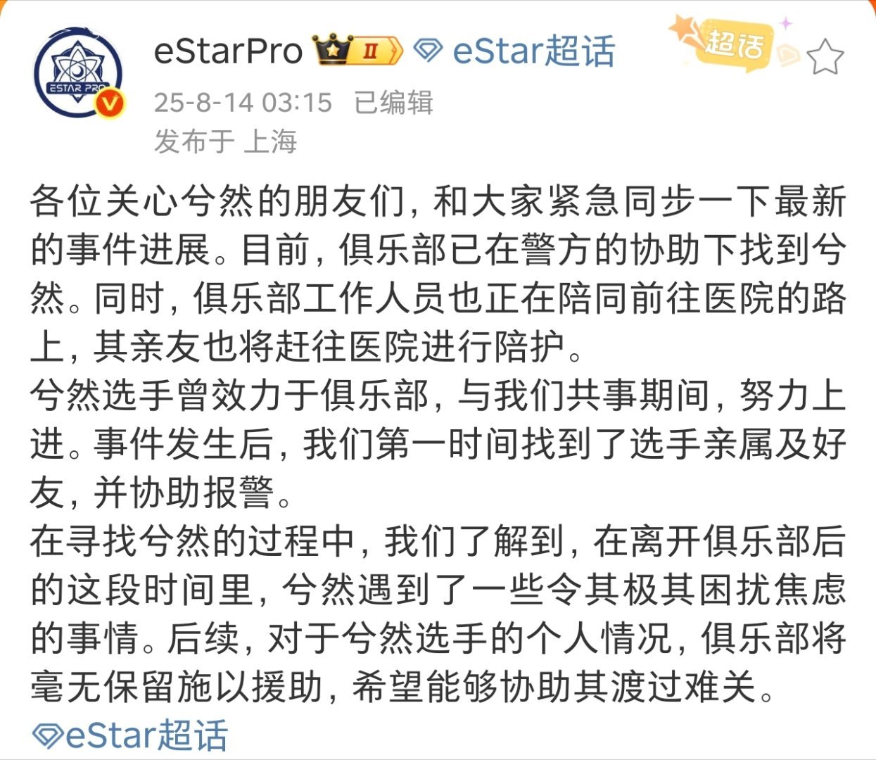兮然已经找到了，eStar的工作人员和兮然的家人正在陪同前往医院的路上，希望兮然