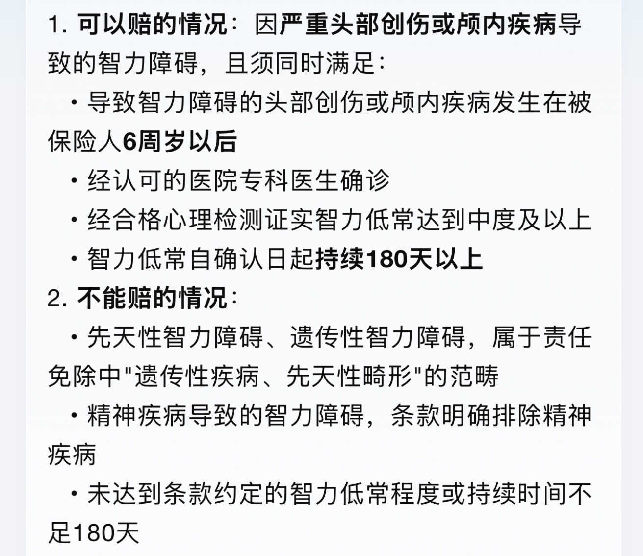 “5岁前患病不赔”？孤独症儿童遭遇重疾险理赔难题