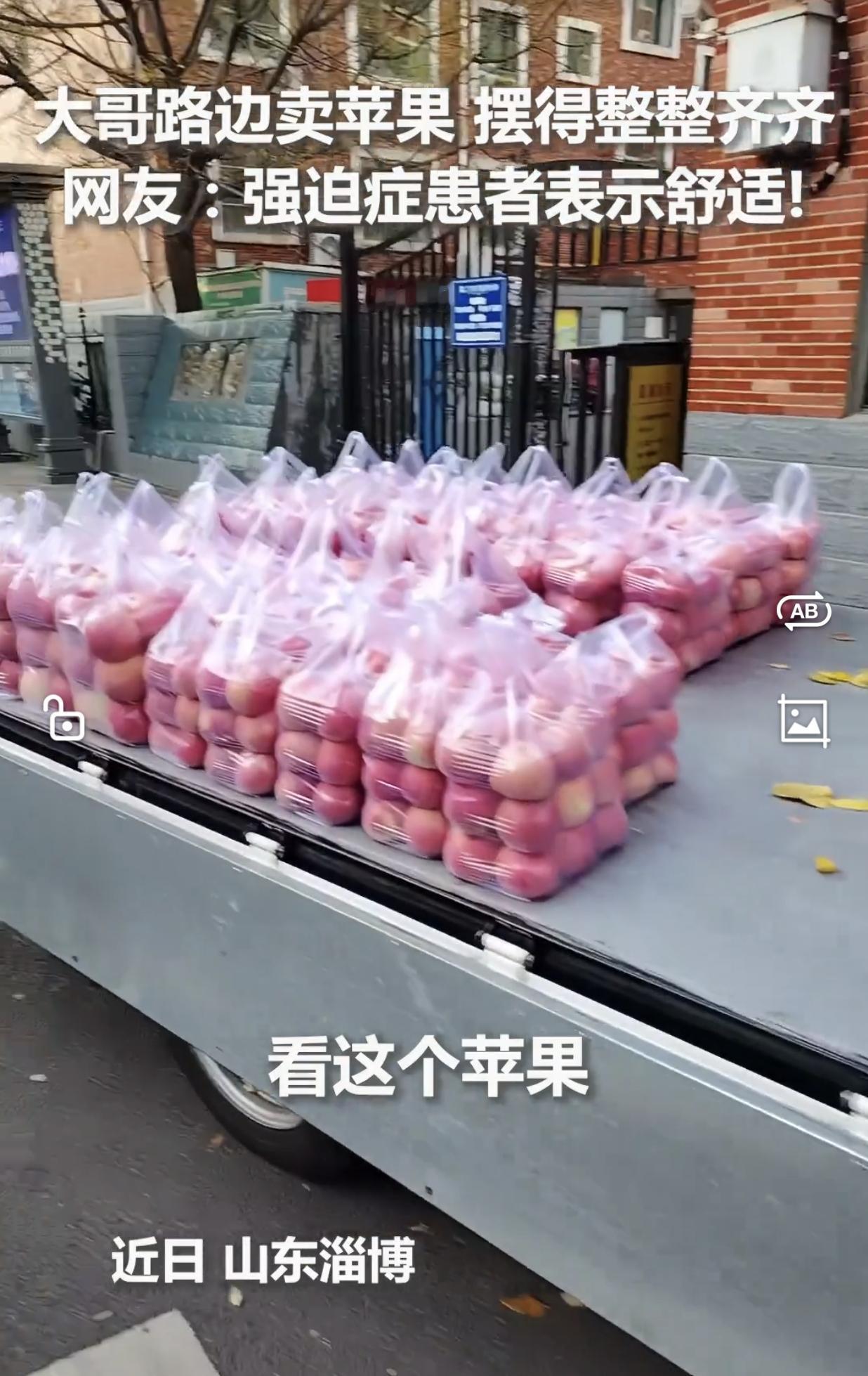 淄博大哥路边摆摊卖苹果火了！他把苹果一个个摆放得整整齐齐，像极了军人叠的被子。说