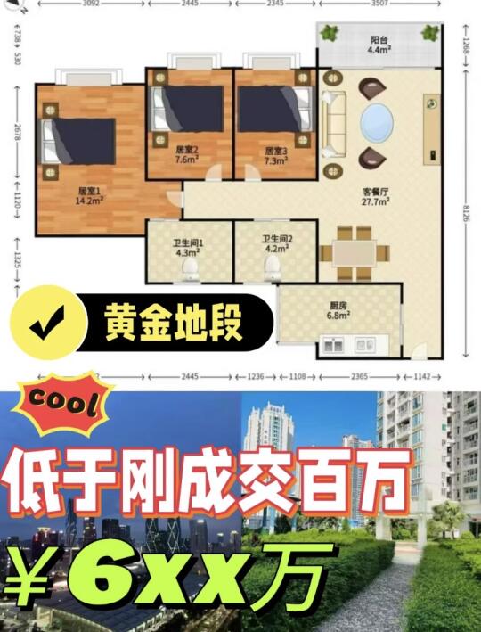 捡漏啦!深圳6字头三房两卫，位于最核心地 超