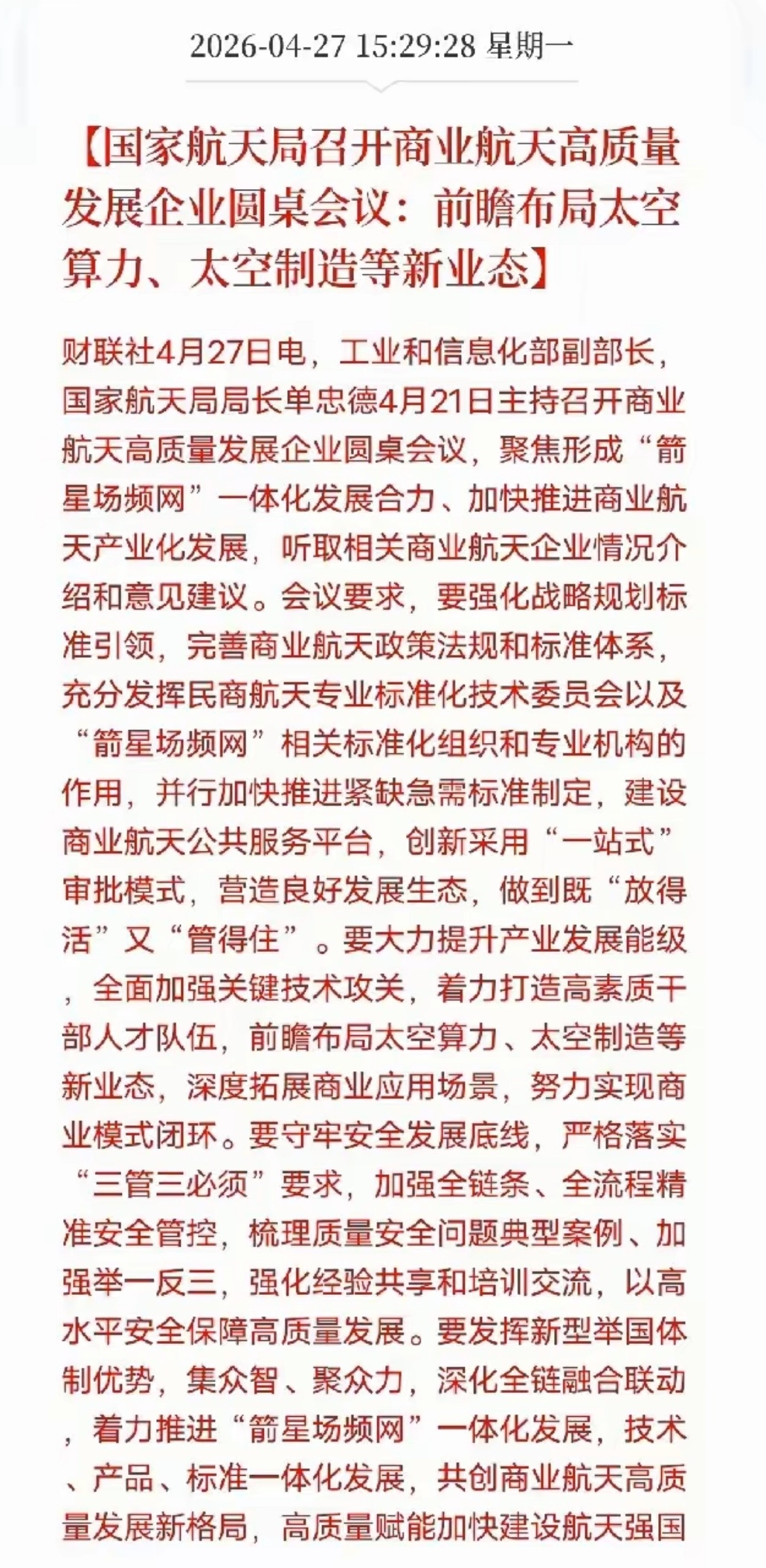 我国布局太空算力来了！来了！盘后商业航天传来好消息，商业航天航空，将迎来重大的发